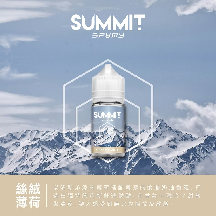 SPUMY Summit 巔峰極致薄荷 小煙專用「純淨冰感」30ml尼古丁鹽 美式頂級調香 激爽不嗆口 :夏天最強「降溫神器」台灣現貨免等:圖片 4